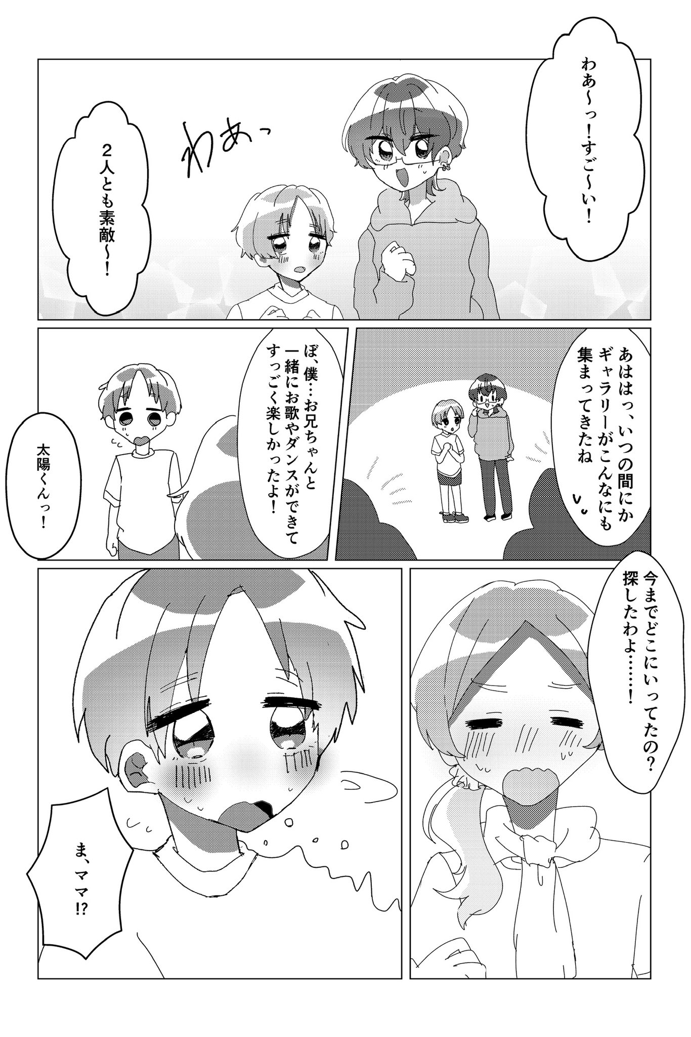 【漫画】ラッキーボーイ☆アンラッキーマンの画像