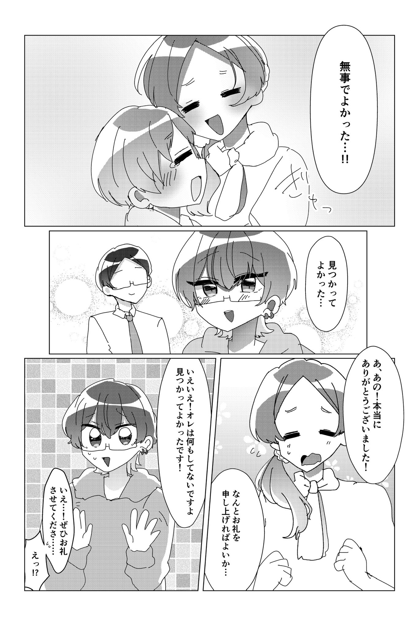 【漫画】ラッキーボーイ☆アンラッキーマンの画像