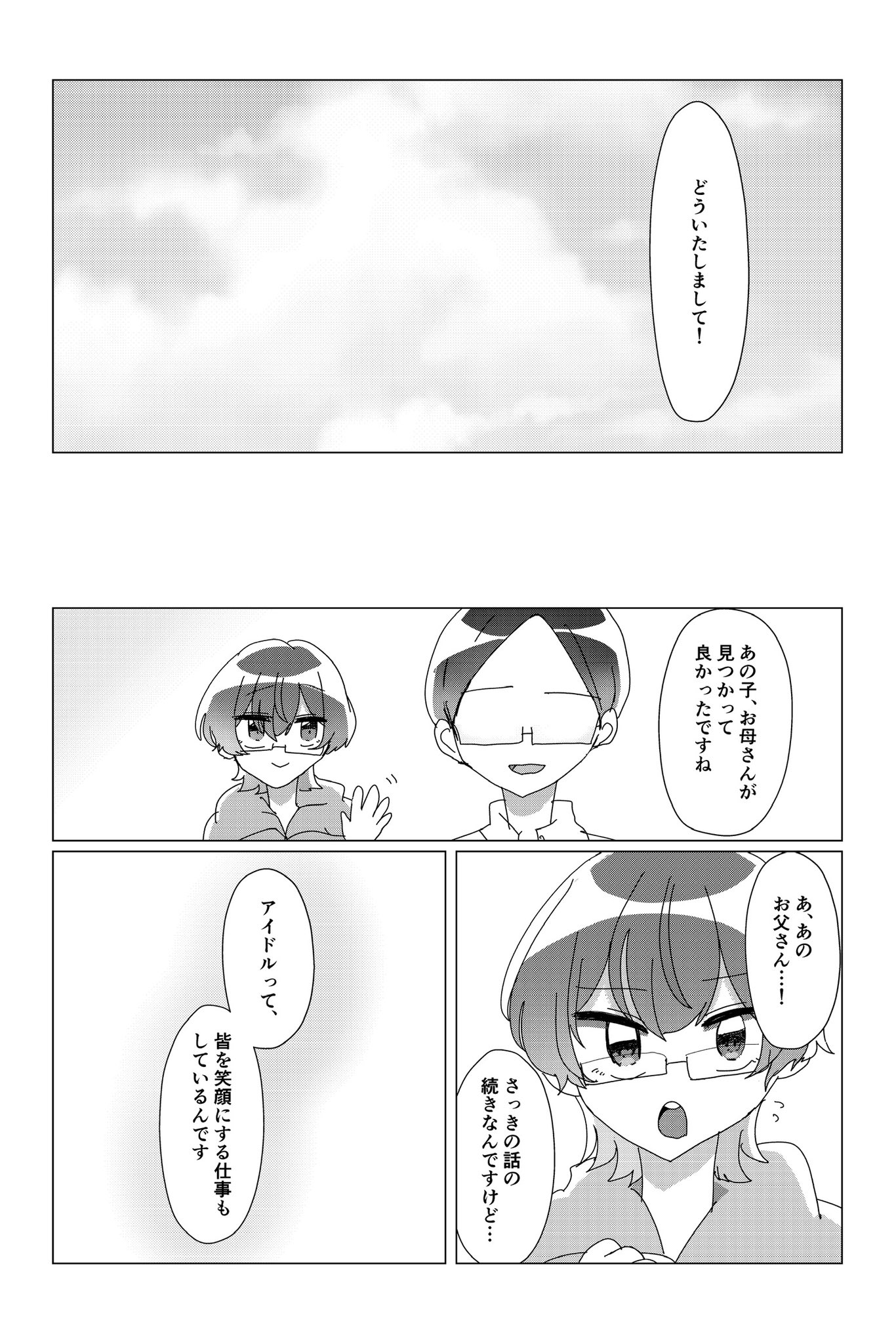 【漫画】ラッキーボーイ☆アンラッキーマンの画像