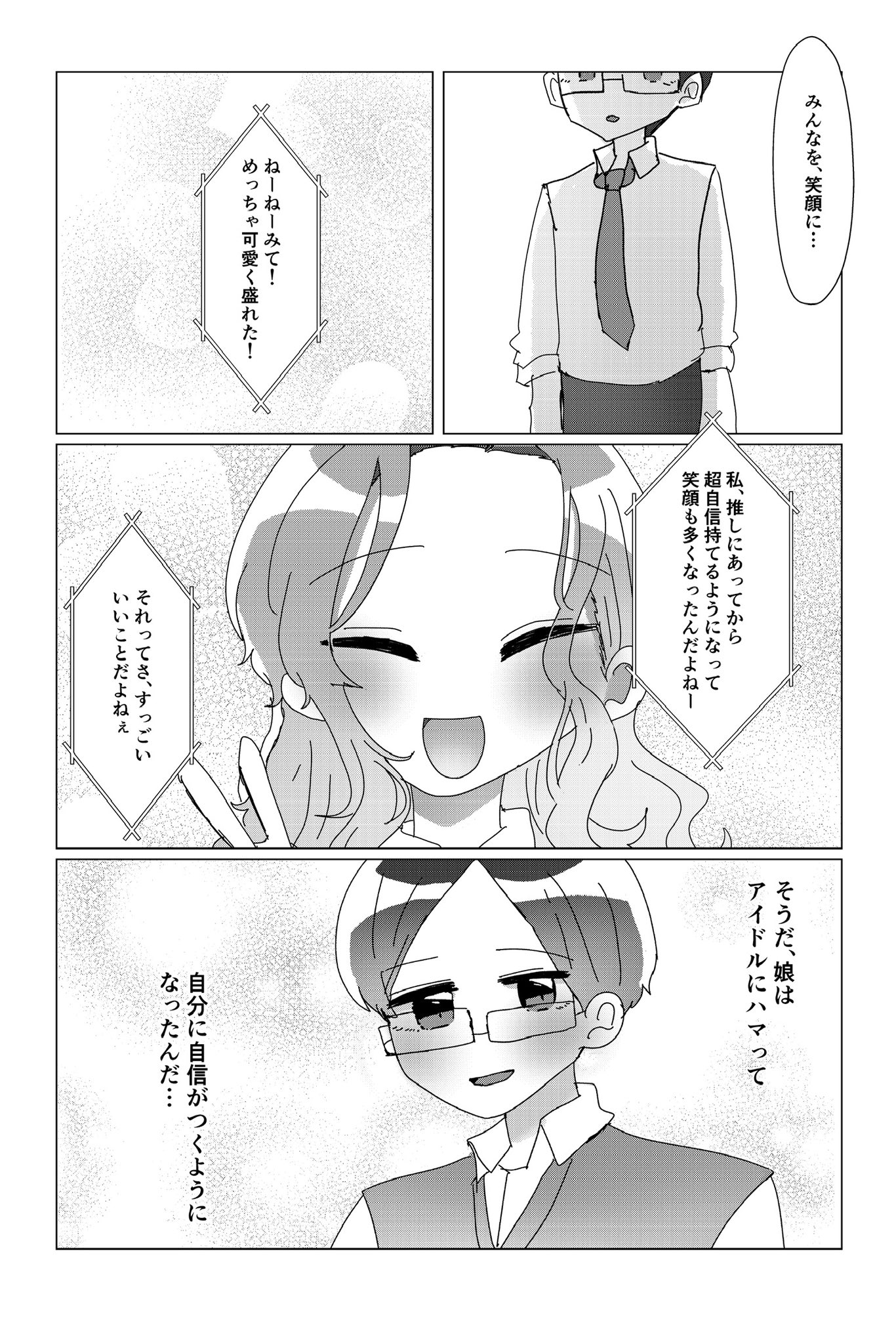 【漫画】ラッキーボーイ☆アンラッキーマンの画像