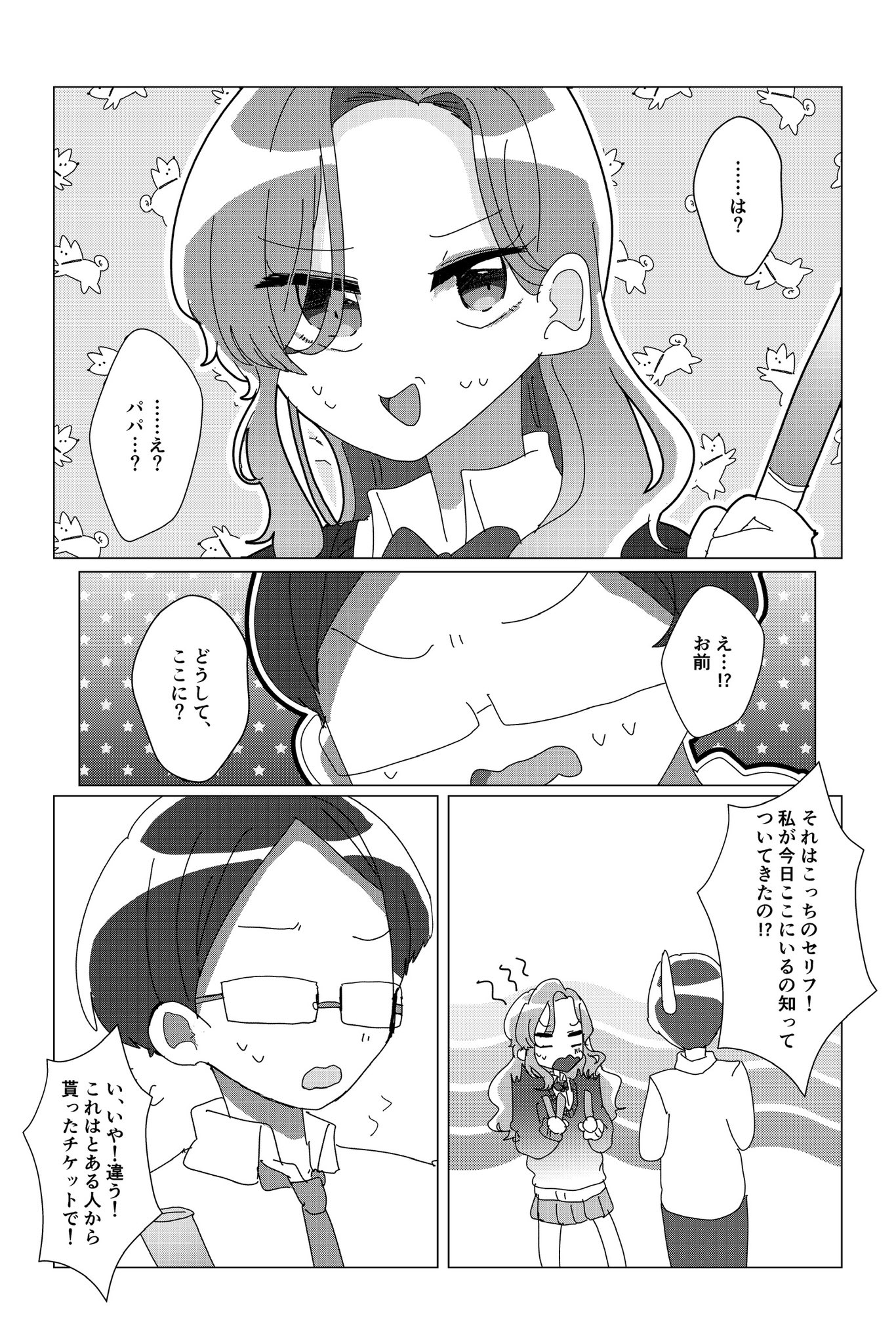 【漫画】ラッキーボーイ☆アンラッキーマンの画像