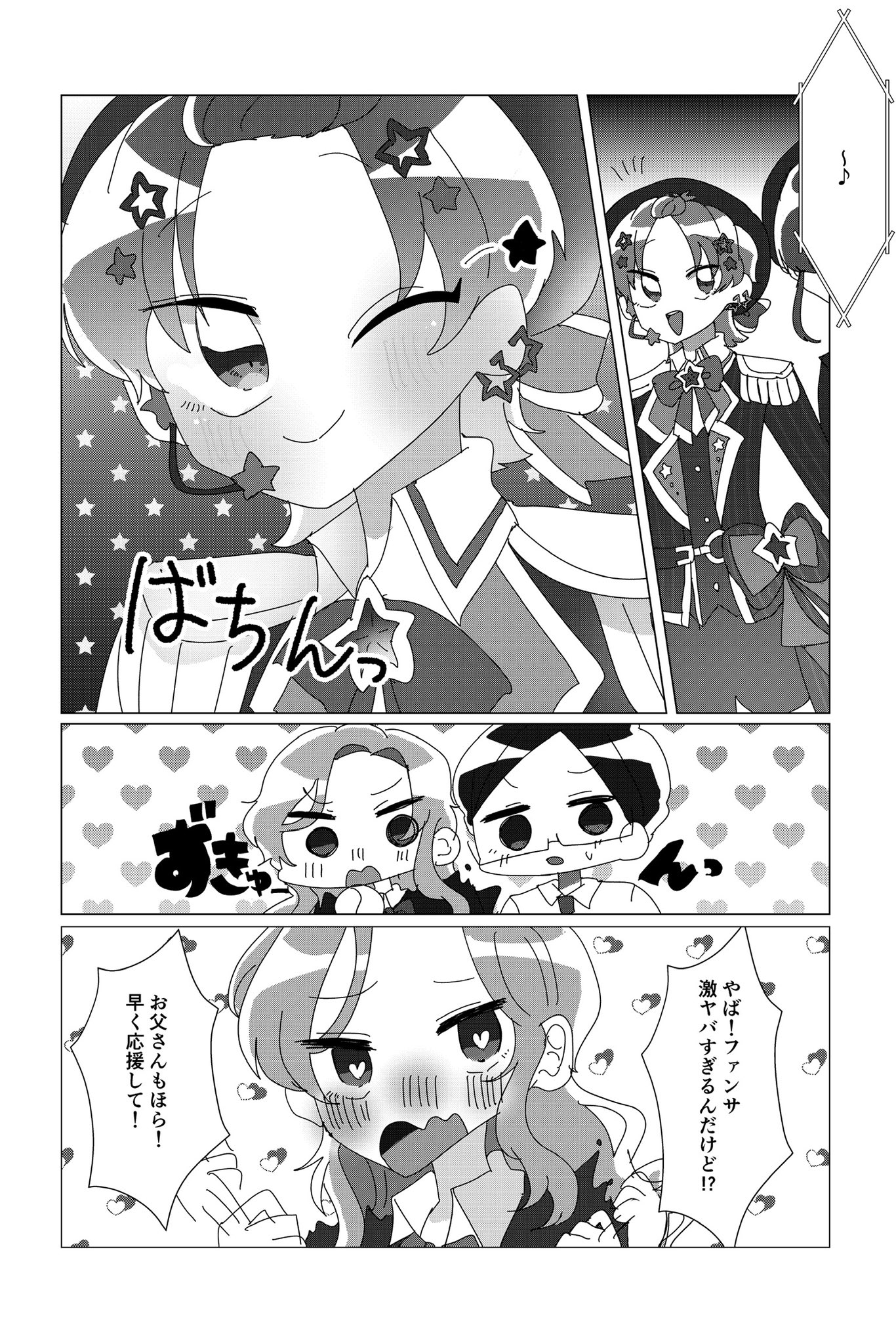 【漫画】ラッキーボーイ☆アンラッキーマンの画像