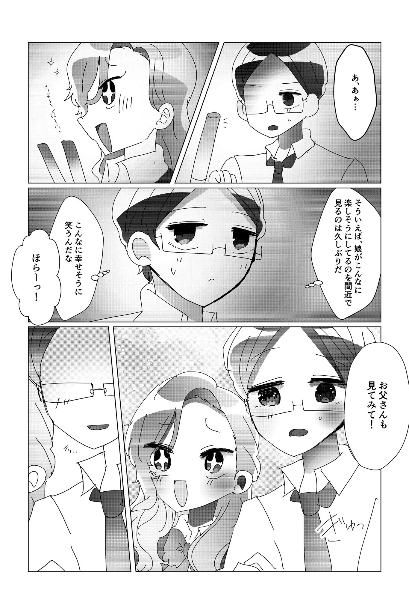 【漫画】ラッキーボーイ☆アンラッキーマンの画像