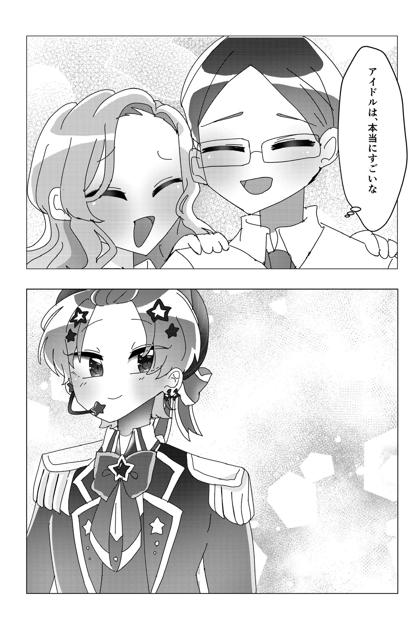 【漫画】ラッキーボーイ☆アンラッキーマンの画像