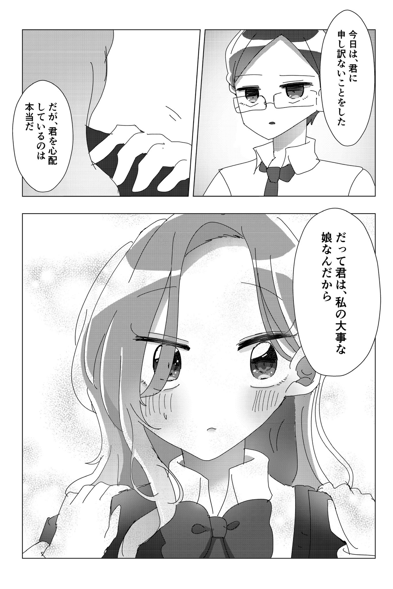 【漫画】ラッキーボーイ☆アンラッキーマンの画像