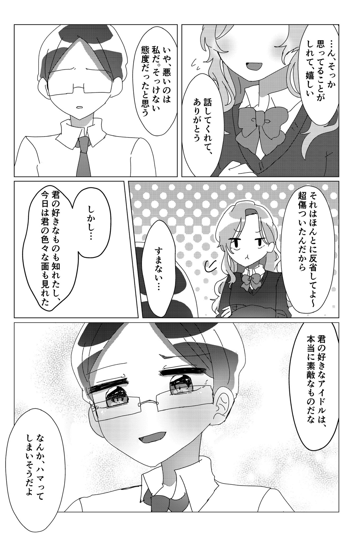 【漫画】ラッキーボーイ☆アンラッキーマンの画像