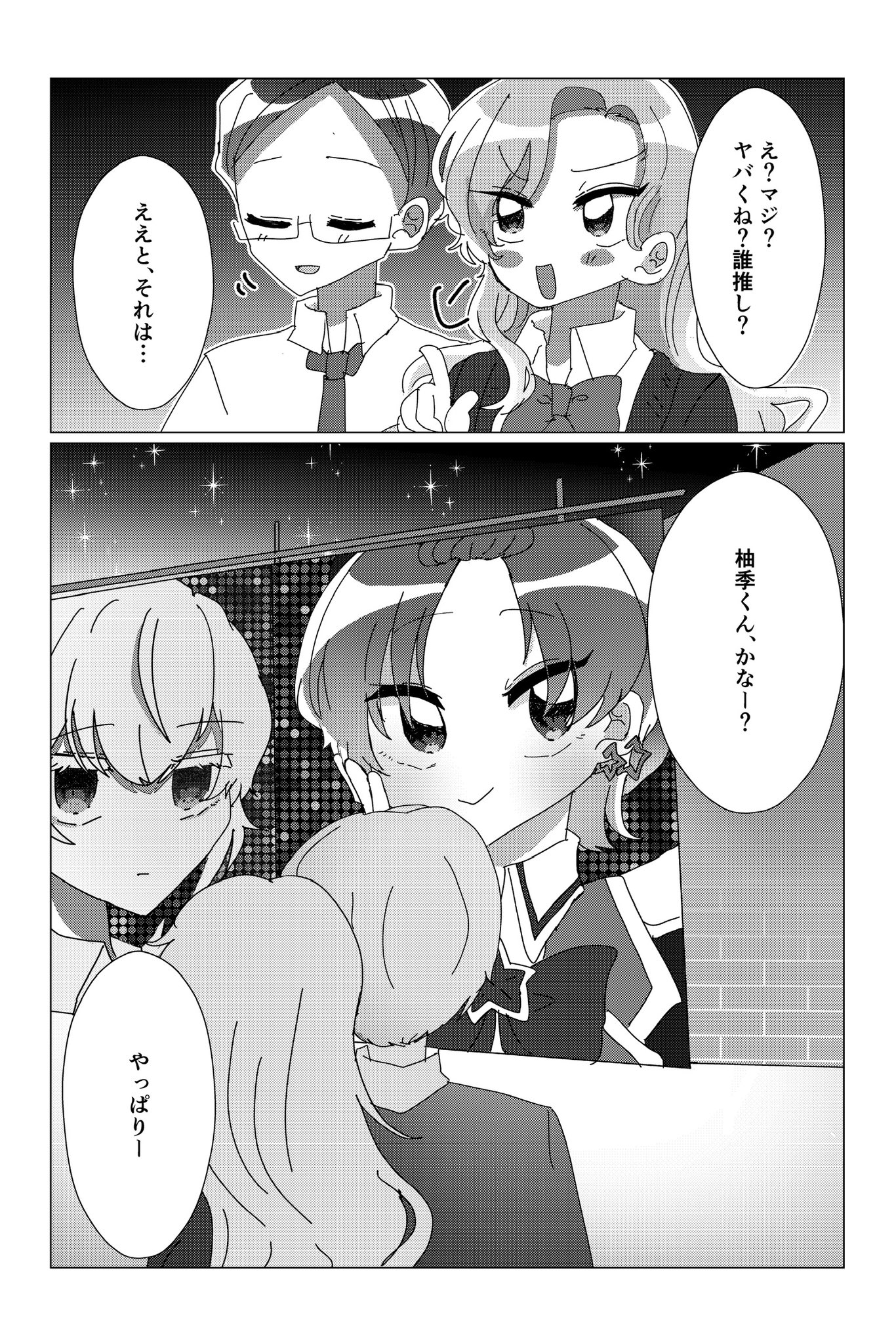 【漫画】ラッキーボーイ☆アンラッキーマンの画像