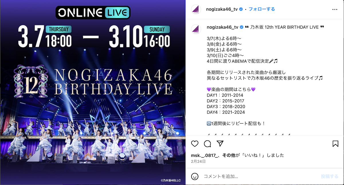 乃木坂46“バスラ”の持続可能なあり方