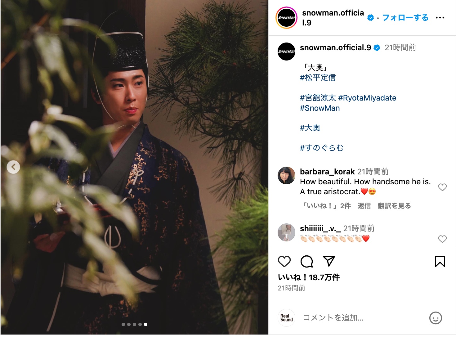  宮舘涼太ら『大奥』オフショットの画像