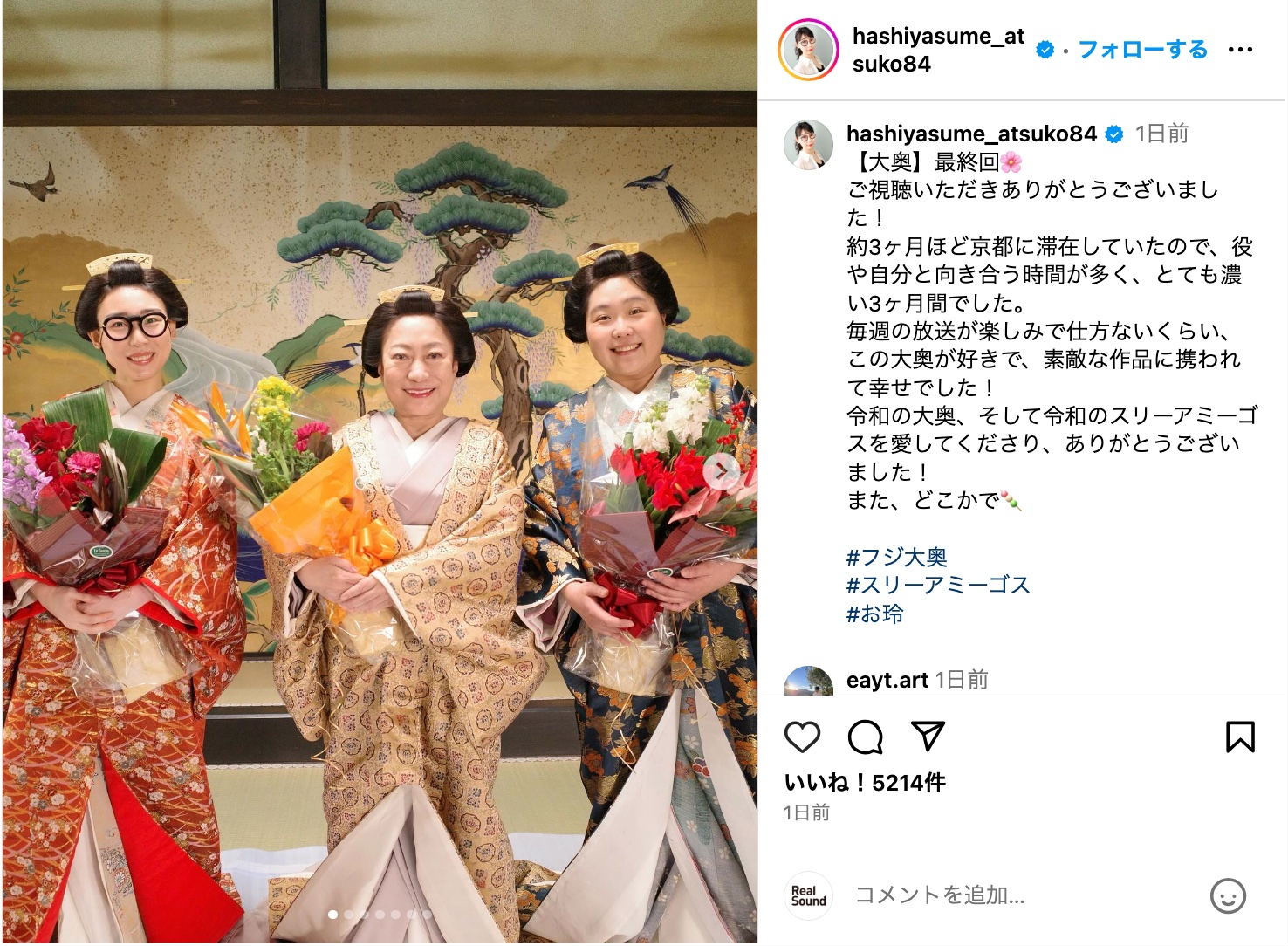  宮舘涼太ら『大奥』オフショットの画像