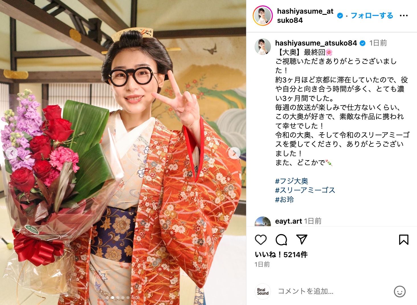  宮舘涼太ら『大奥』オフショットの画像