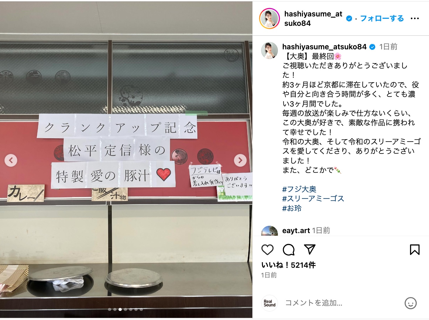  宮舘涼太ら『大奥』オフショットの画像