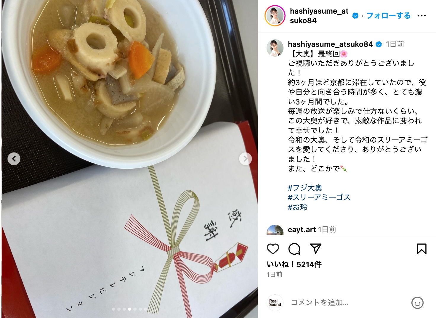  宮舘涼太ら『大奥』オフショットの画像