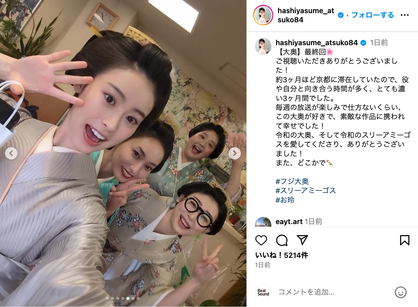  宮舘涼太ら『大奥』オフショットの画像