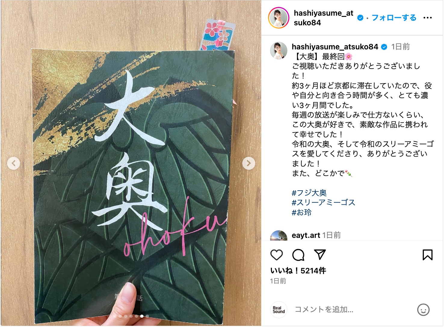  宮舘涼太ら『大奥』オフショットの画像