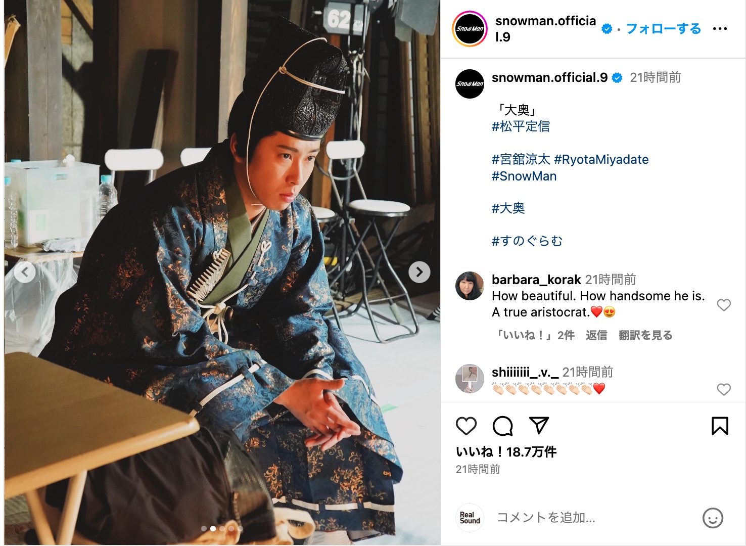  宮舘涼太ら『大奥』オフショットの画像