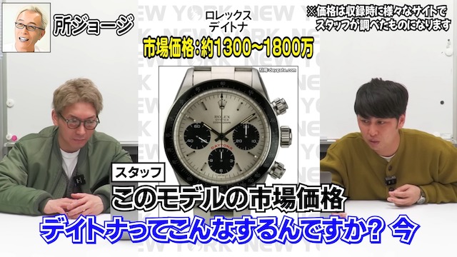 所ジョージの“1300万円超の腕時計”に唖然の画像