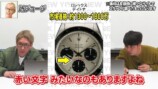 所ジョージの“1300万円超の腕時計”に唖然の画像