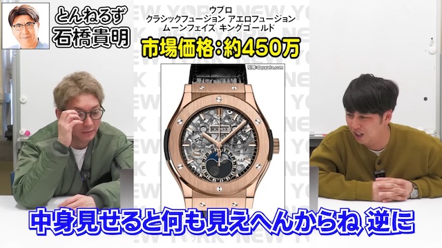 所ジョージの“1300万円超の腕時計”に唖然の画像