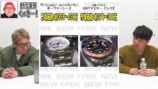 所ジョージの“1300万円超の腕時計”に唖然の画像