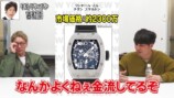 所ジョージの“1300万円超の腕時計”に唖然の画像
