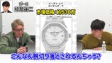所ジョージの“1300万円超の腕時計”に唖然の画像