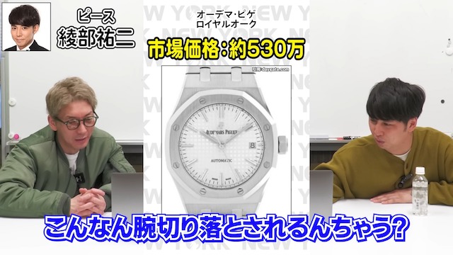所ジョージの“1300万円超の腕時計”に唖然の画像