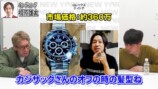 所ジョージの“1300万円超の腕時計”に唖然の画像