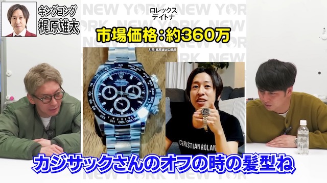 所ジョージの“1300万円超の腕時計”に唖然の画像