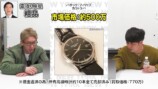 所ジョージの“1300万円超の腕時計”に唖然の画像