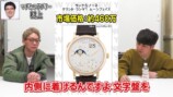 所ジョージの“1300万円超の腕時計”に唖然の画像