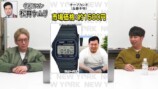所ジョージの“1300万円超の腕時計”に唖然の画像