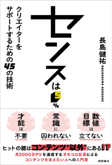 「オモコロ」代表・長島健祐、ビジネス書刊行