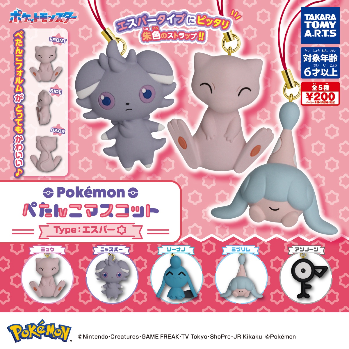 ポケモン「ぺたんこマスコット」エスパー版が登場