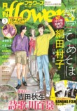 月刊フラワーズに『BANANA FISH』カレンダーの画像