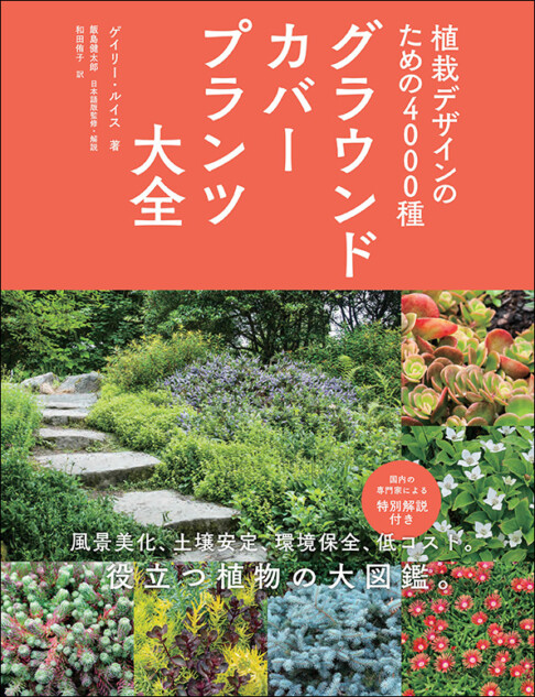 役立つ植物の大図鑑に注目