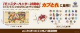 「モンハン」コラボカフェのオリジナルグッズが一挙公開の画像