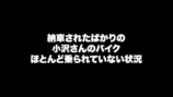 スピードワゴン井戸田、小沢のバイクで爆走の画像