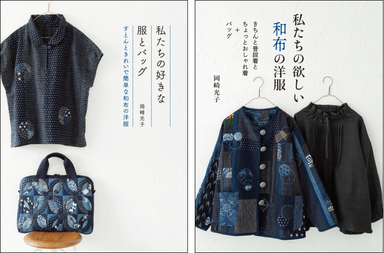 和布のリメイクでおしゃれな洋服と小物を作る書籍の画像