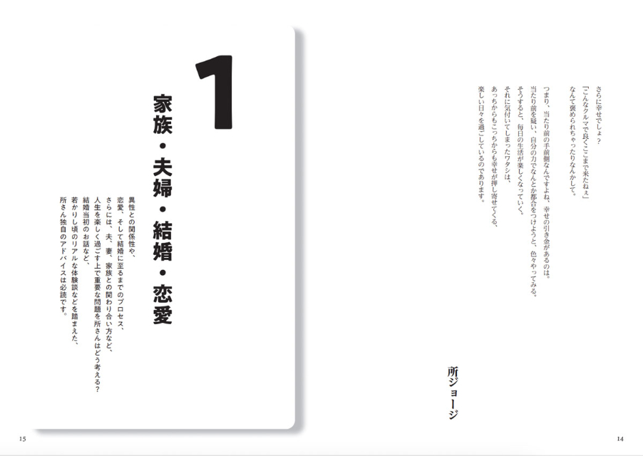 所ジョージ流、楽しい人生の秘訣とは？の画像