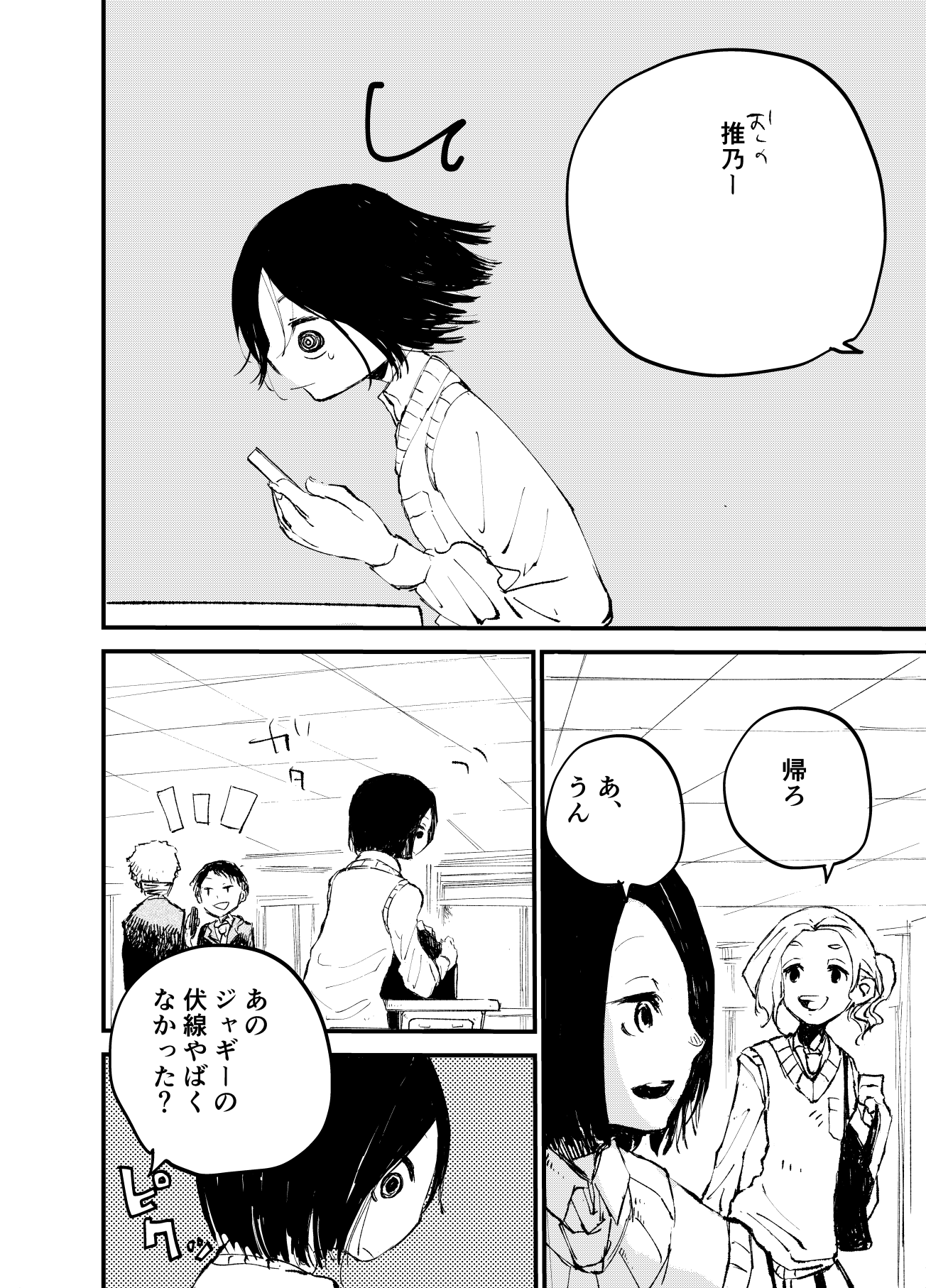 【漫画】『好きということ』の画像