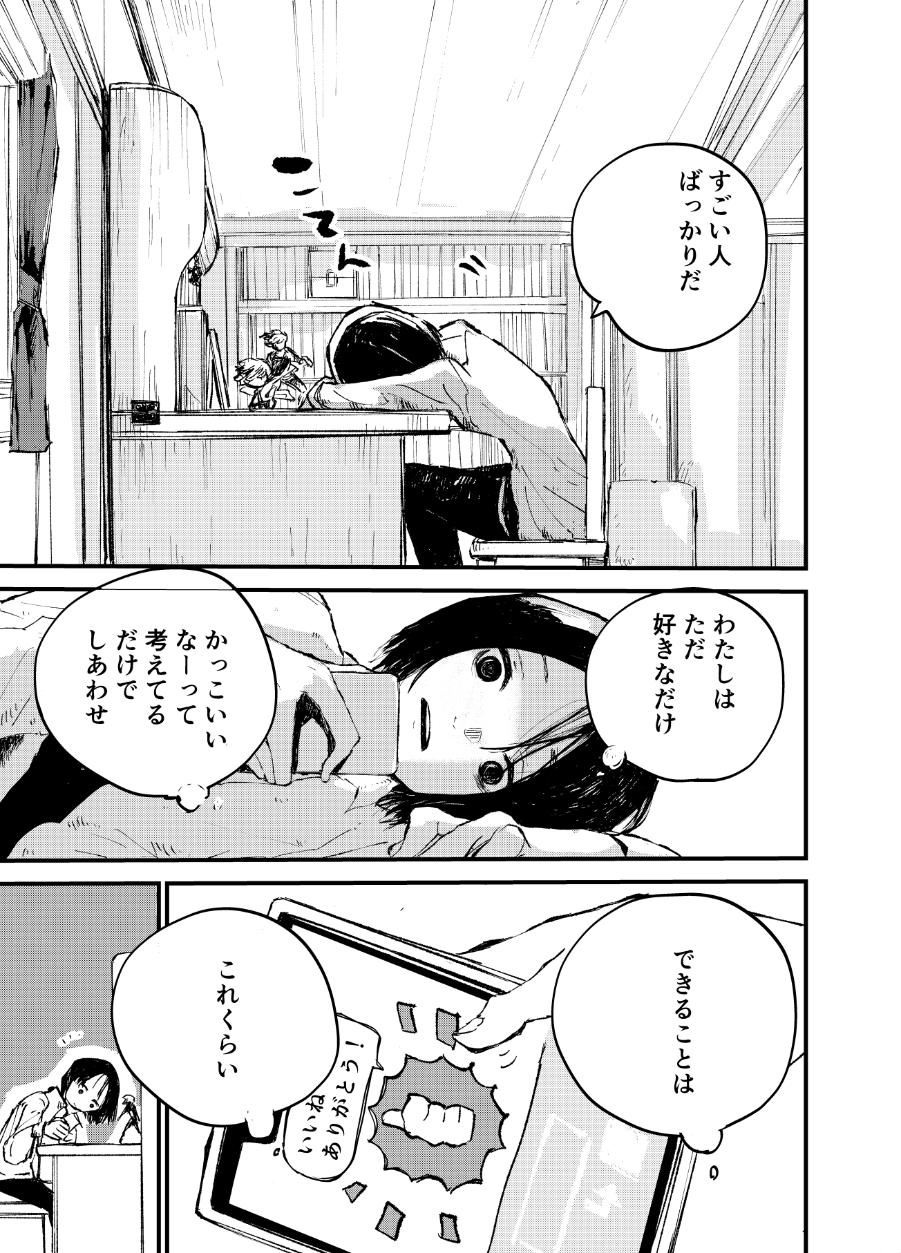 【漫画】『好きということ』の画像