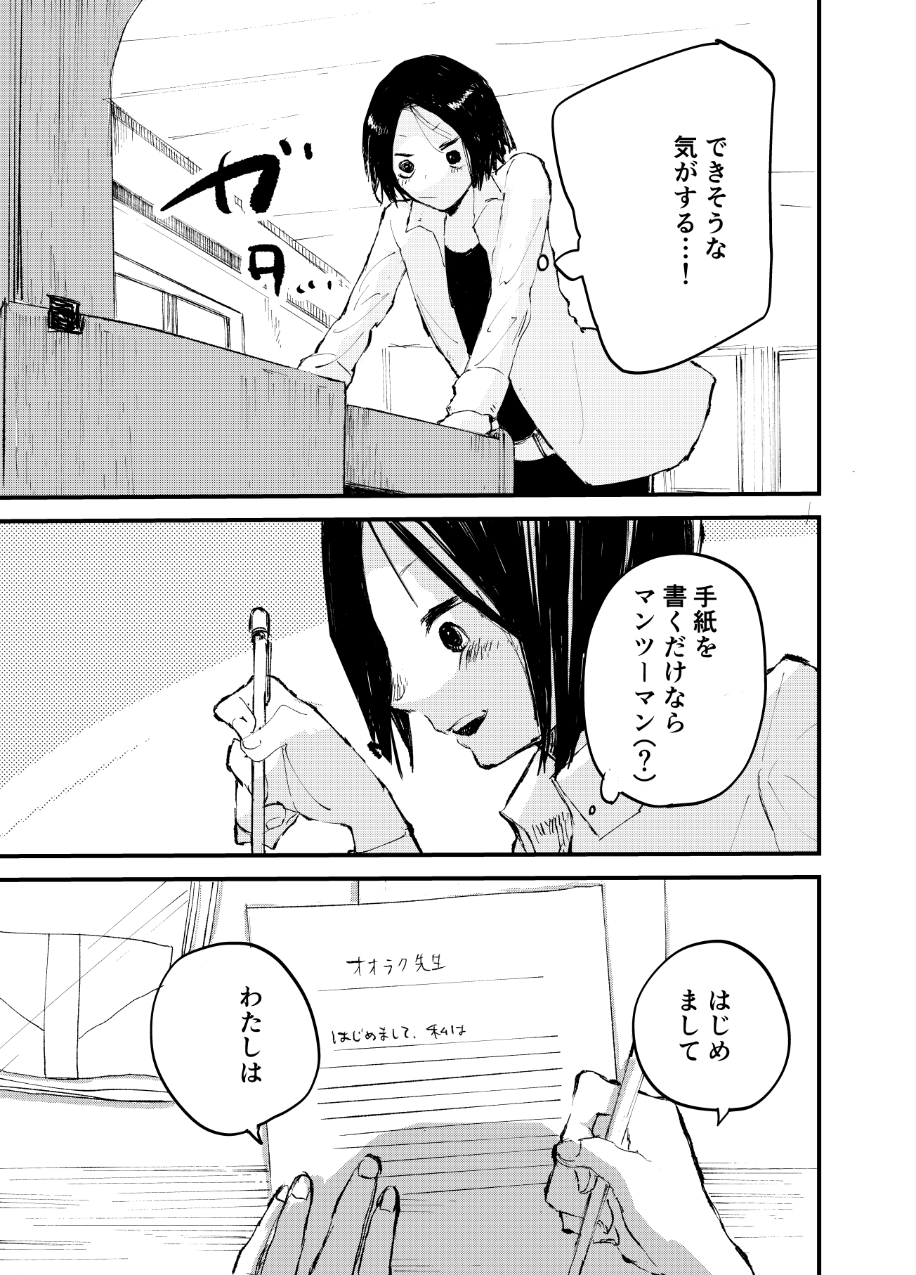 【漫画】『好きということ』の画像