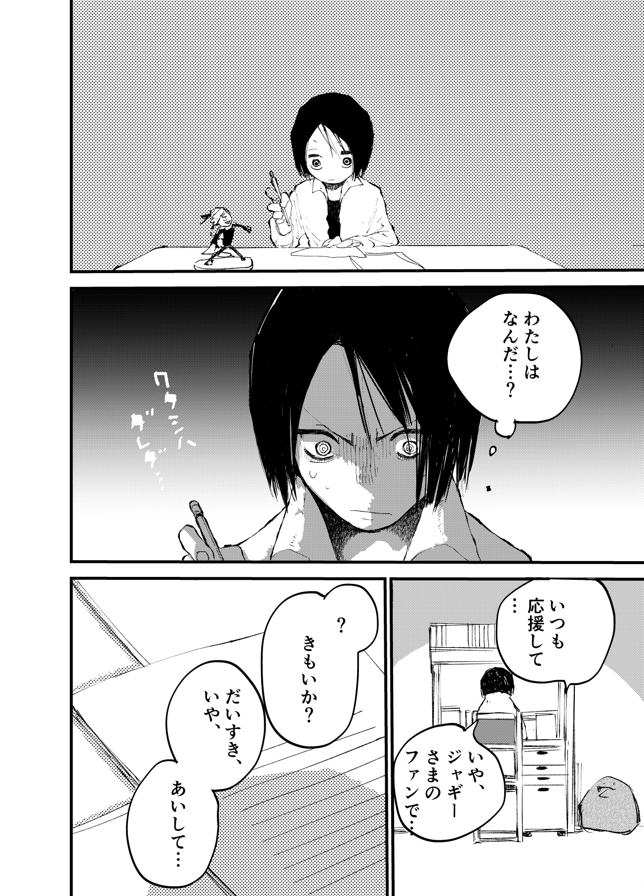 【漫画】『好きということ』の画像