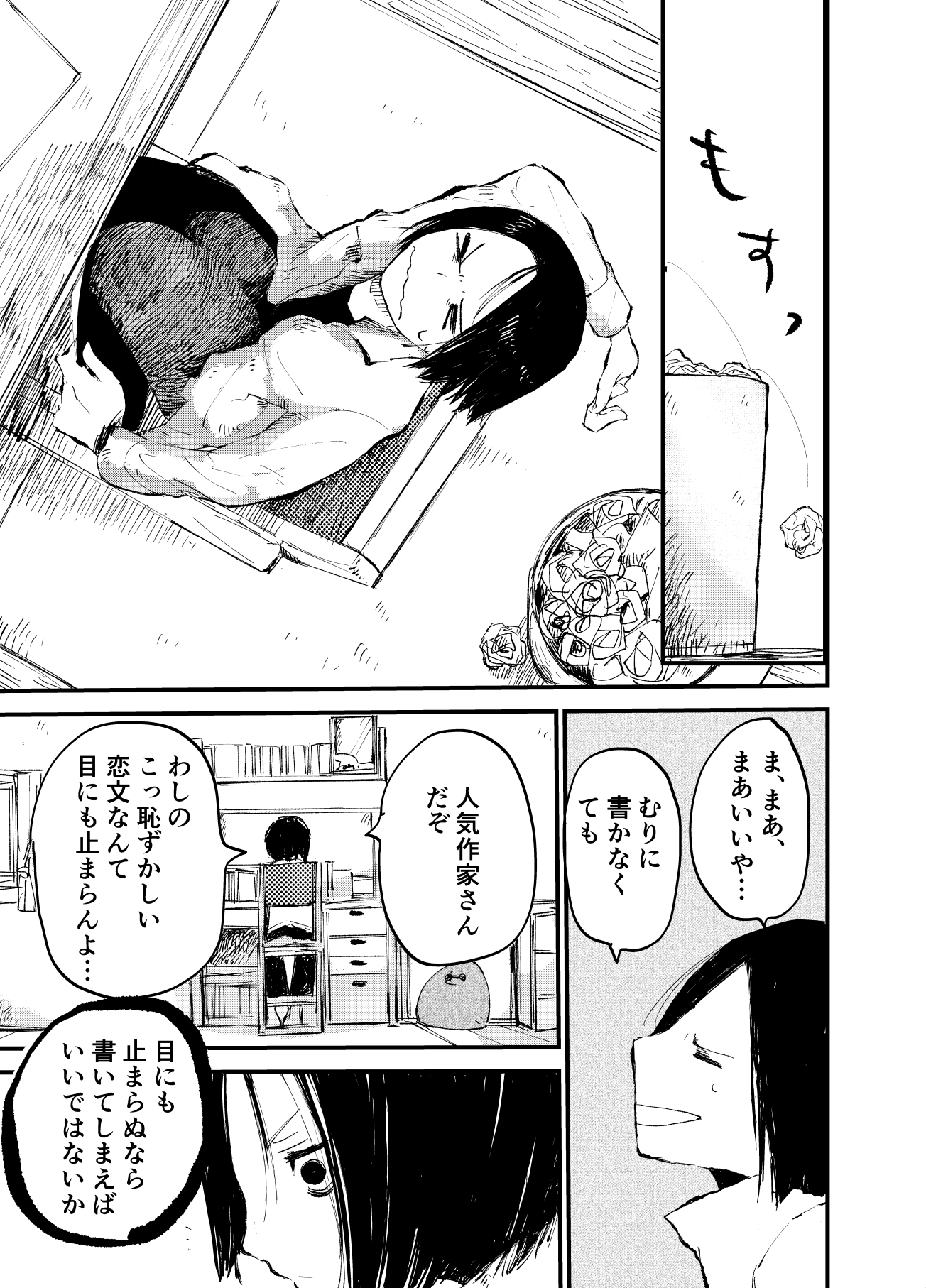 【漫画】『好きということ』の画像