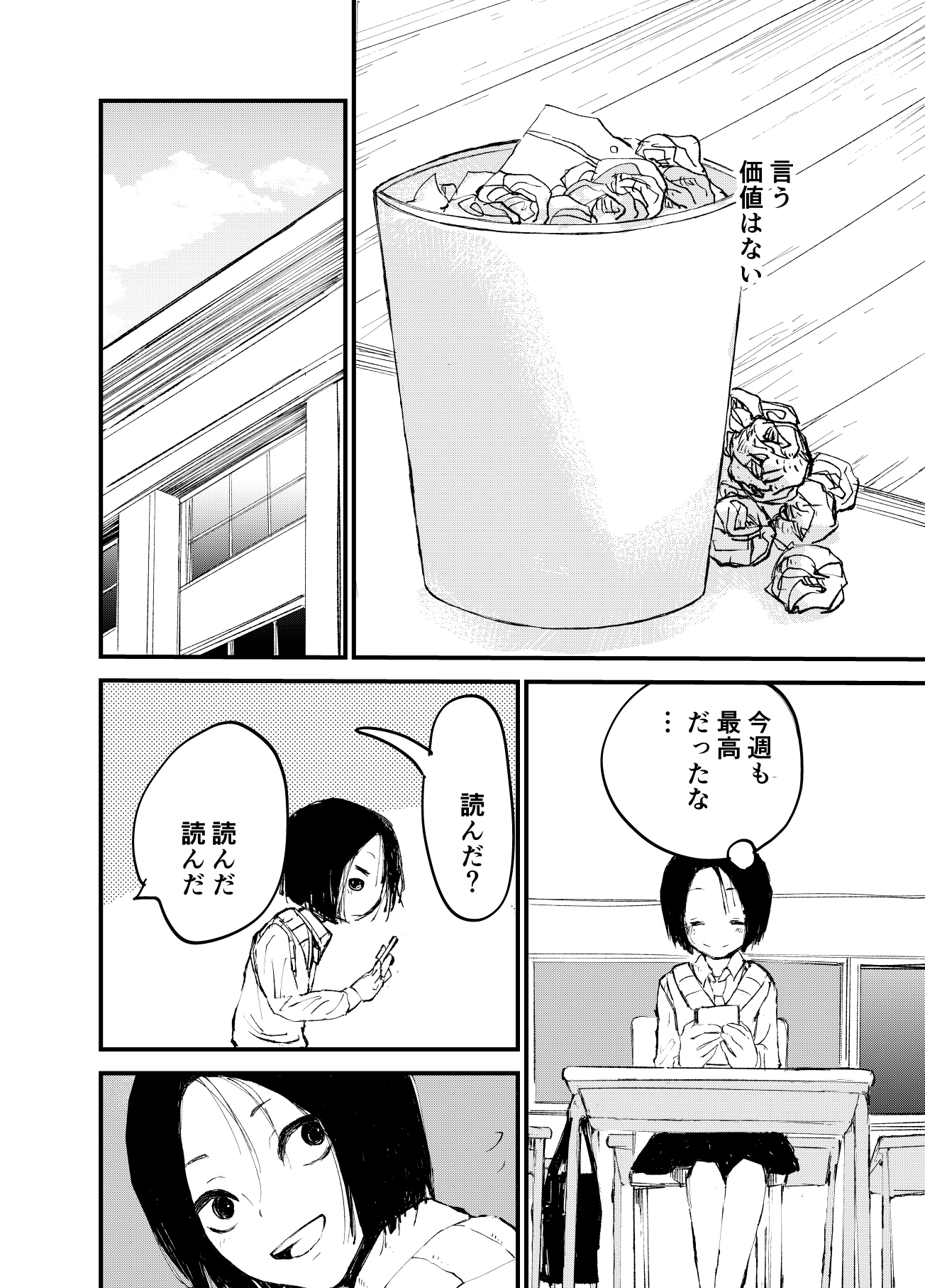 【漫画】『好きということ』の画像