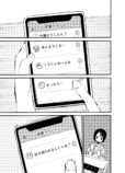 【漫画】『好きということ』の画像