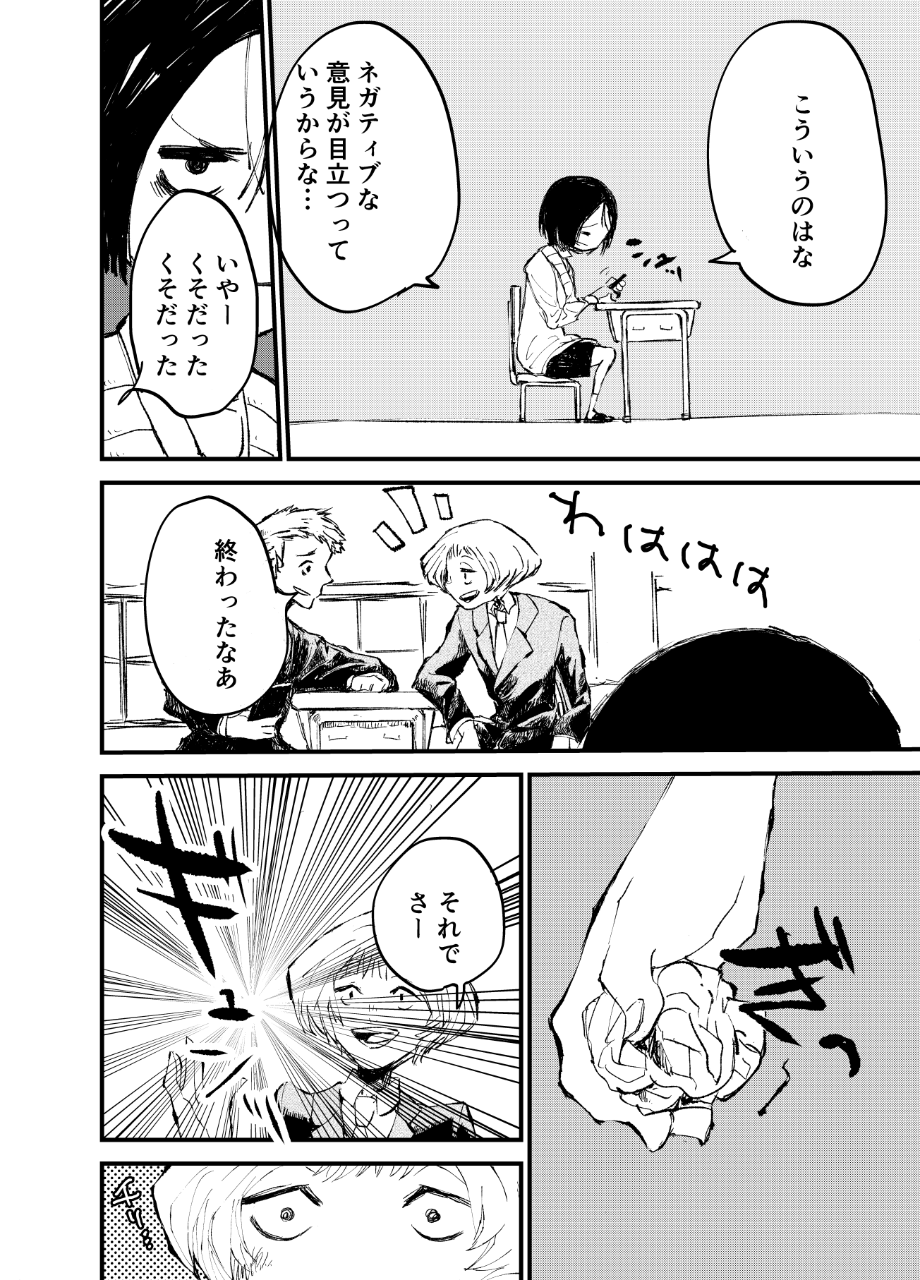 【漫画】『好きということ』の画像