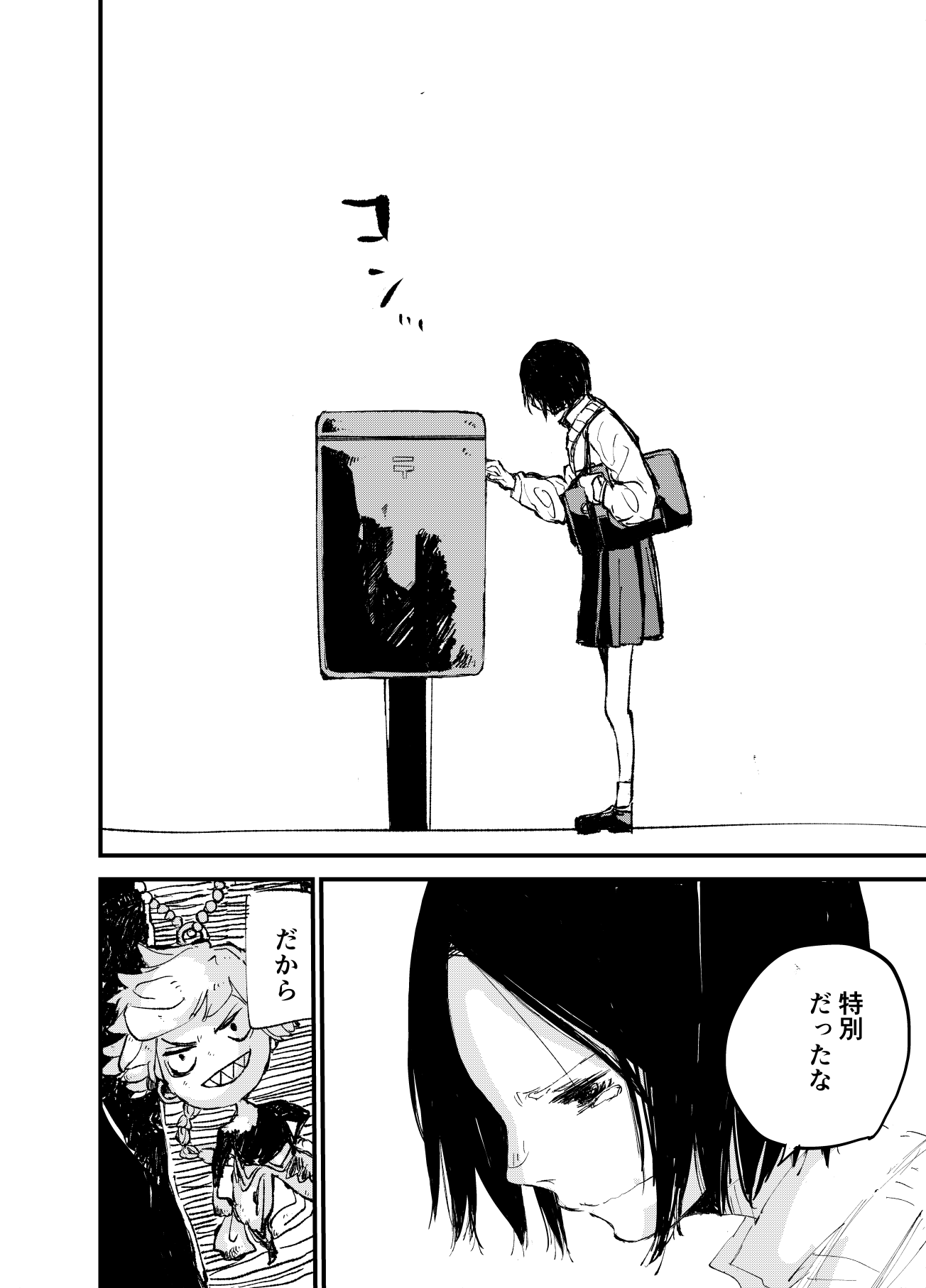 【漫画】『好きということ』の画像