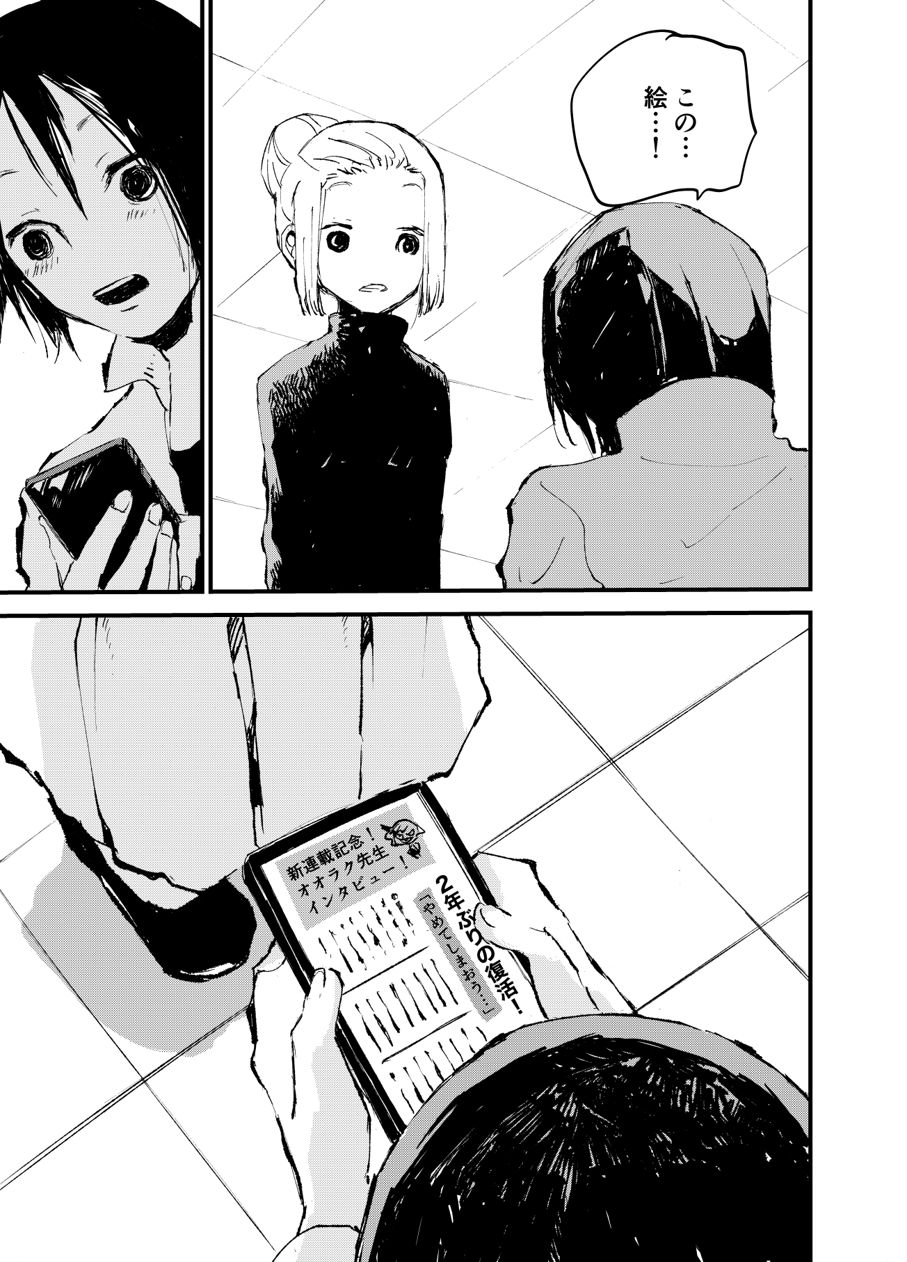 【漫画】『好きということ』の画像